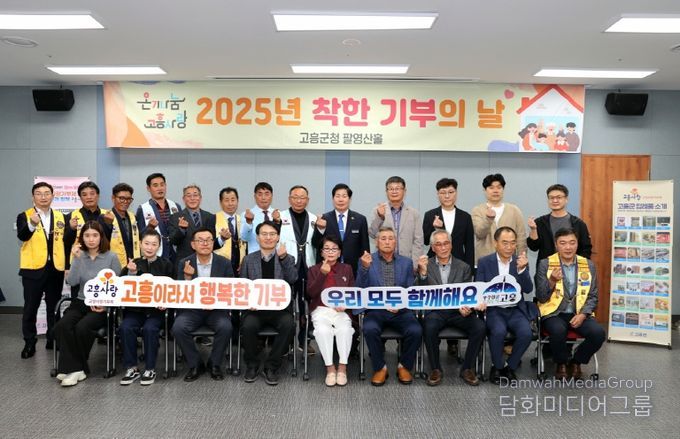 고흥군, 제25차 ‘온기나눔 착한 기부의 날’ 통해 따뜻한 나눔 실천