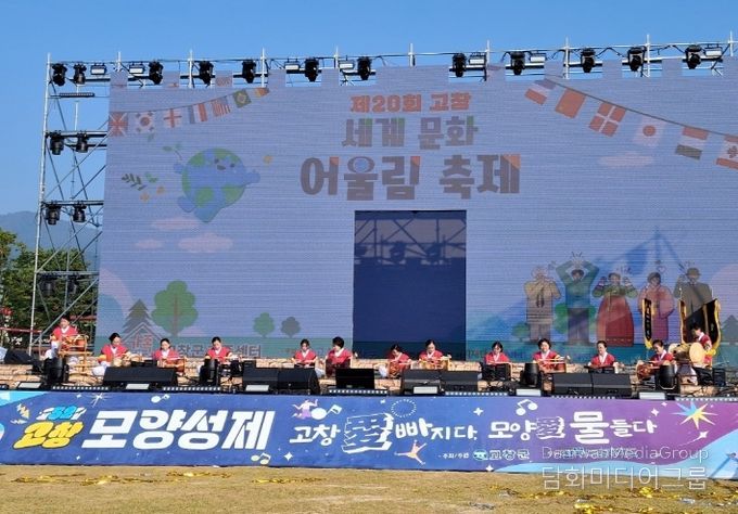 고창군, 세계문화어울림 축제 개막식