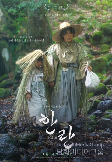 영화 <한란> 포스터