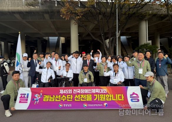 제45회 전국장애인체육대회 경남선수단 출전