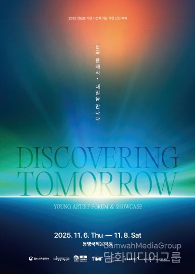 통영국제음악재단, 차세대 음악가 발굴에 앞장서