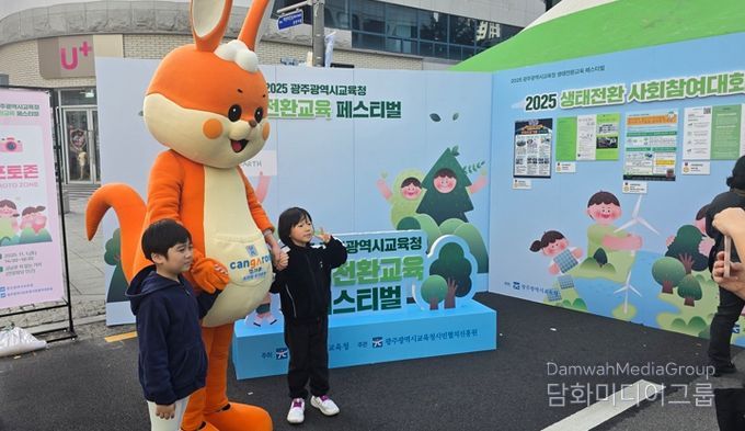 광주광역교육청 광주 시민협치진흥원, 생태전환교육 페스티벌 열어