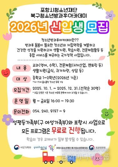 북구청소년방과후아카데미2026년도 신입생 모집 홍보물