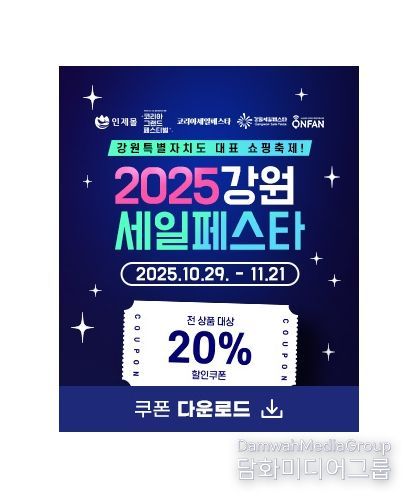 2025 인제몰 강원세일페스타 기획전 실시