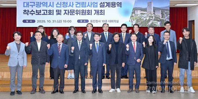 대구시, '신청사 건립 자문위원회' 킥오프 회의 개최