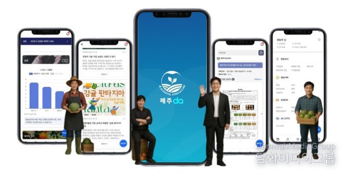 ‘제주DA’ 앱