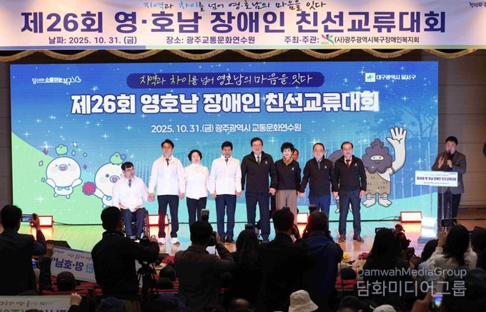 달서구, 제26회 영·호남 장애인 친선교류대회 성황리 개최