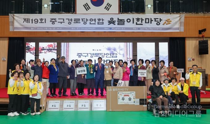 대구 중구, 제19회 경로당 연합 윷놀이 한마당 성황리 개최