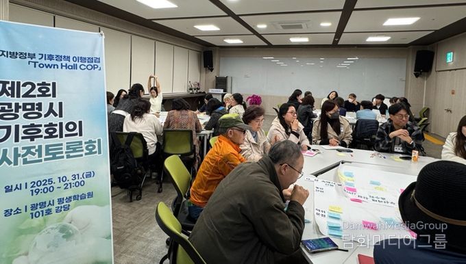 지난 10월 31일 광명시평생학습원에서 ‘제2회 광명시 기후회의(Town Hall COP)’의 시민 사전토론회가 진행 중이다.