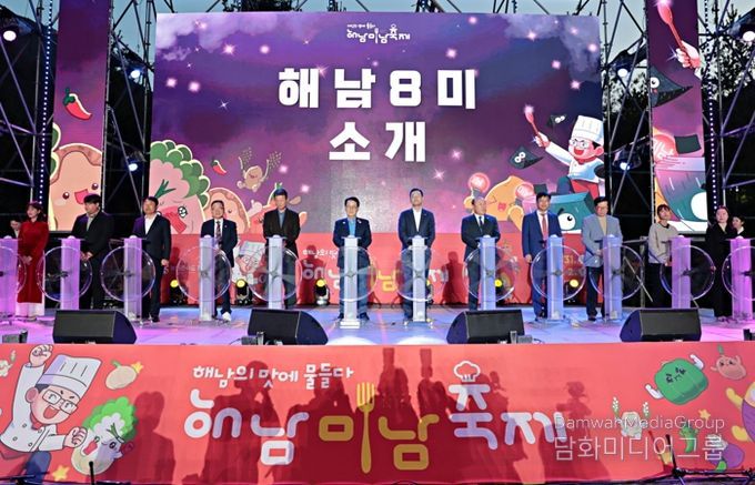 맛있어서 미남(味南) 멋있어서 미남(美南) 해남 미남에 물들었다