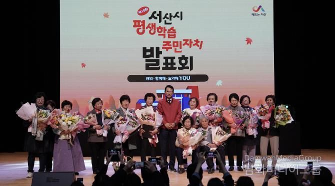 지난 10월 31일 서산시 문화회관 대공연장에서 열린 제18회 평생학습·주민자치 발표회