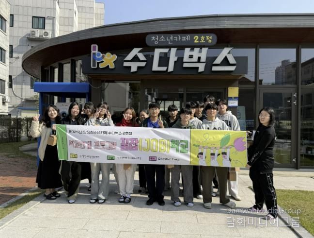 2025년 당진청소년카페 수다벅스 2호점 당진정보고등학교 도제반과 학교연계 프로그램 꿈잡(JOB)학교·메이커 운영