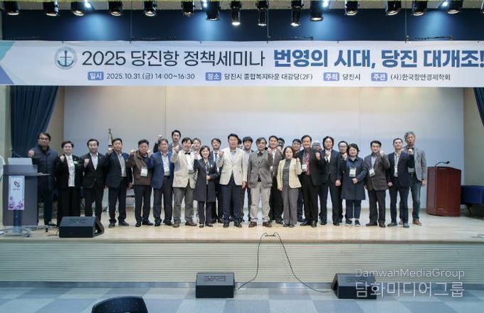 당진항 정책 세미나