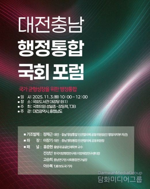 성일종·장동혁 의원 주최 포럼