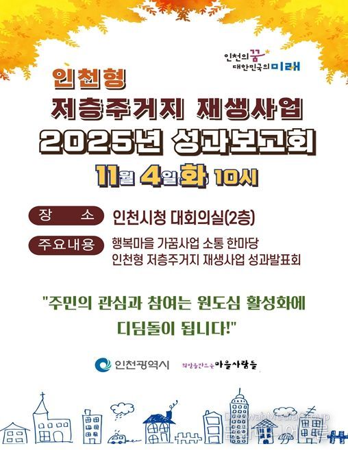 2025 저층주거지 성과보고회