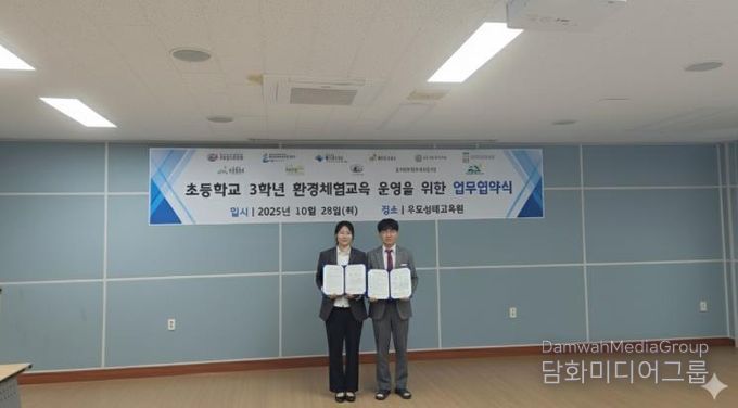 양산 당곡생태학습관, 교육청과 환경체험교육 업무협약