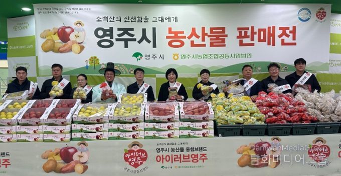 영주시, 고양 하나로유통센터 직판행사