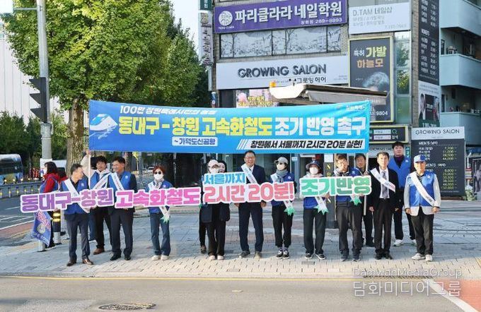 바르게살기운동, 동대구-창원 고속화철도 조기 반영 캠페인 개최