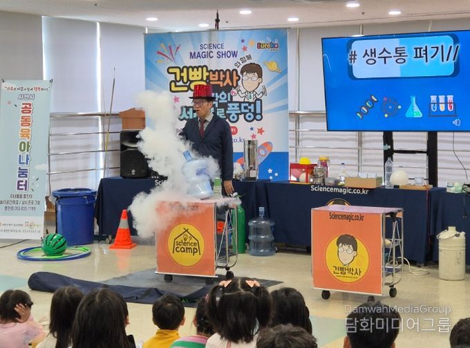 사천시 공동육아나눔터 “사이언스 매직쇼” 행사사진