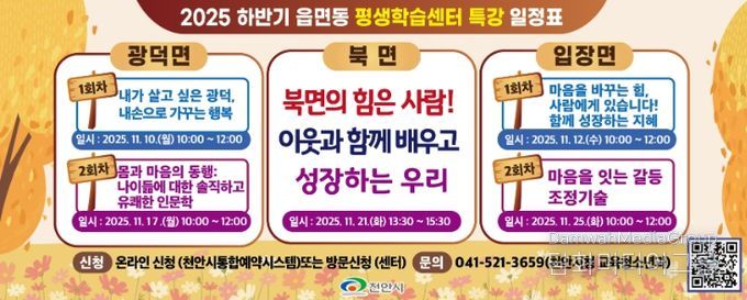 1. 2025년 하반기 읍면동평생학습센터 인문학 특강 홍보문.