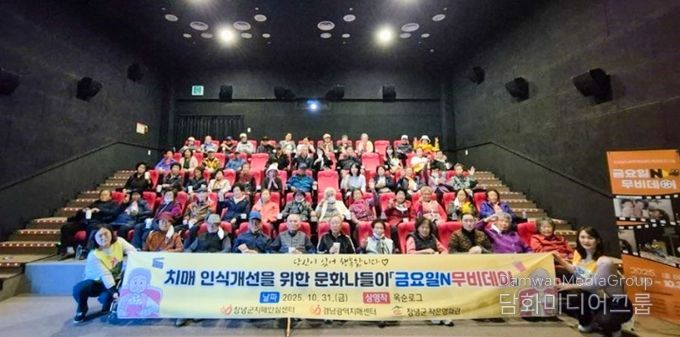 창녕군작은영화관 치매인식개선 영화 관람 단체사진