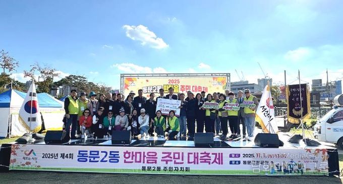 서산시 동문2동 주민자치회, 2025년 동문2동 한마음주민대축제 행사 사진