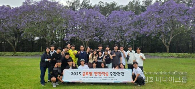 울산교육청 관계자들이 1일 호주 시드니에서 '직업계고 해외 현장학습' 중간 점검을 하고 학생들과 기념사진을 찍고있다