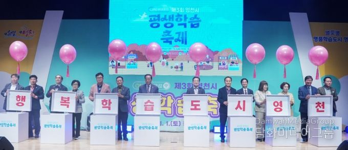 지난 1일 평생학습관 우석홀에서 열린 제3회 영천시 평생학습축제 개막식