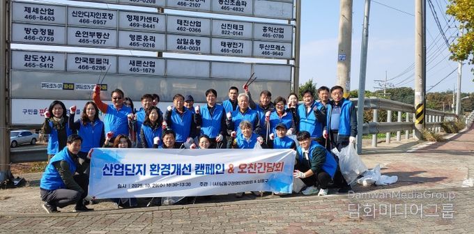 (사)남동구 경영인연합회, 운연 공업지역 환경개선 캠페인 개최