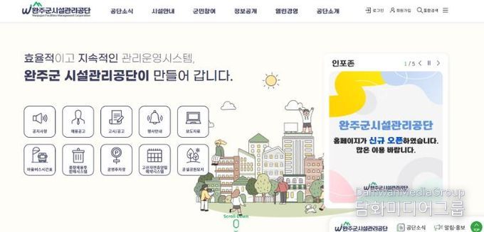 시설관리공단홈페이지개설
