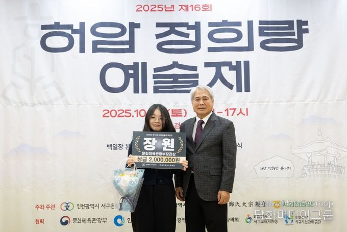 인천서구문화원, 2025년 제16회 허암예술제