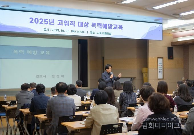 천 서구, 고위직 공무원 대상 폭력예방교육