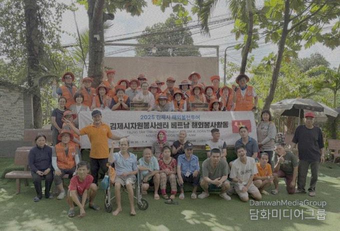 김제시자원봉사센터, 베트남 동나이성에서 ‘2025 김제시 해외볼런투어’실시