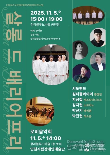 (재)인천서구문화재단, 배리어프리 공연·전시