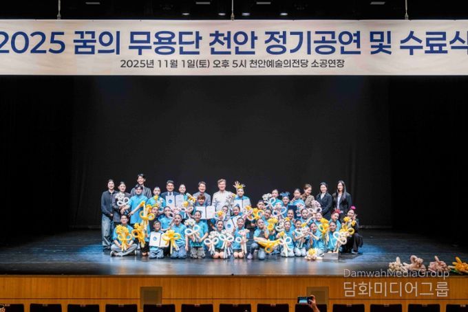 1. 1일 천안예술의전당에서 2025 꿈의 무용단 천안 정기공연이 열리고 있다.