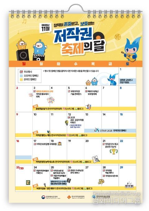 '11월 저작권 축제의 달' 행사 일정표