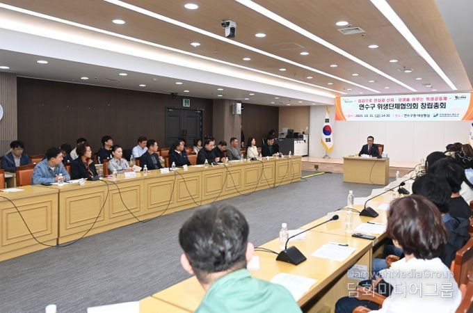 연수구, 위생단체협의회 창립총회