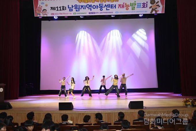 제11회 남원 지역아동센터 재능발표회 성황리 개최