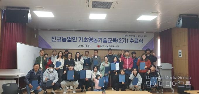 남원시 2025년도 신규농업인 기초영농기술교육 2기 수료!