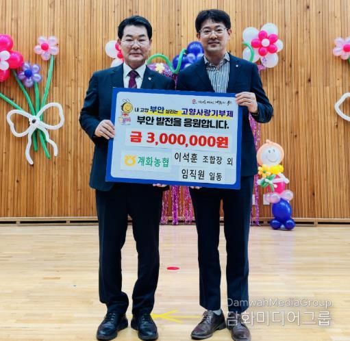 부안 계화농협, 고향사랑기부금 300만원 기탁