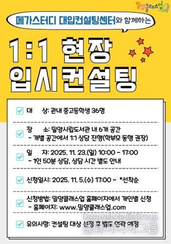 ‘1:1 현장 입시컨설팅’홍보물