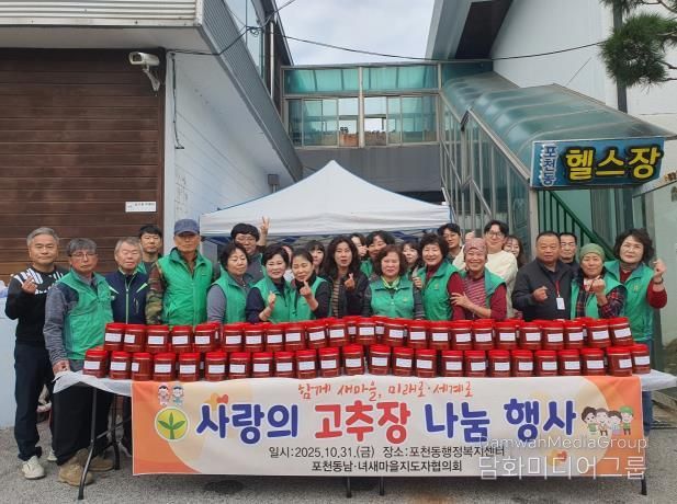 포천시 포천동 남·여새마을지도자, 사랑의 고추장 나눔 행사 실시