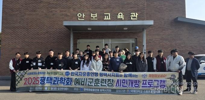 평택시, ‘2025년 과학화예비군훈련 시민개방프로그램’ 실시