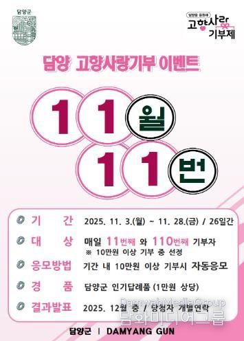 “11월, 담양군에 기부하고 인기 답례품 받자!”