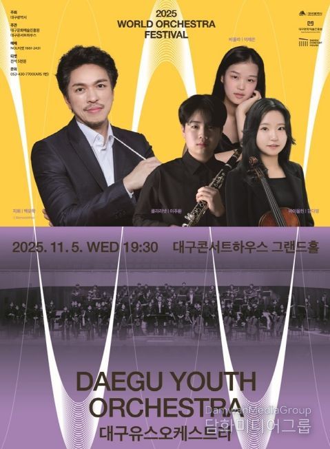 합주·합창·국악 학생예술단 정기연주회