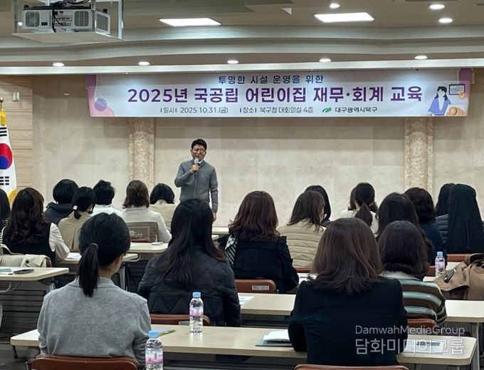 대구 북구청, 사회복지시설 종사자 교육