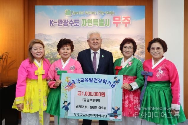 무주군교육발전장학재단 장학금 기탁식(숟가락난타 현대판 어우동)