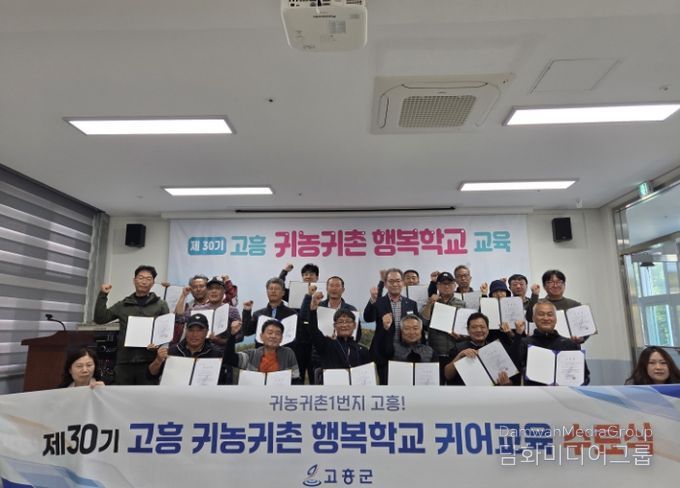 제30기 귀농귀촌 행복학교 귀어교육 수료식