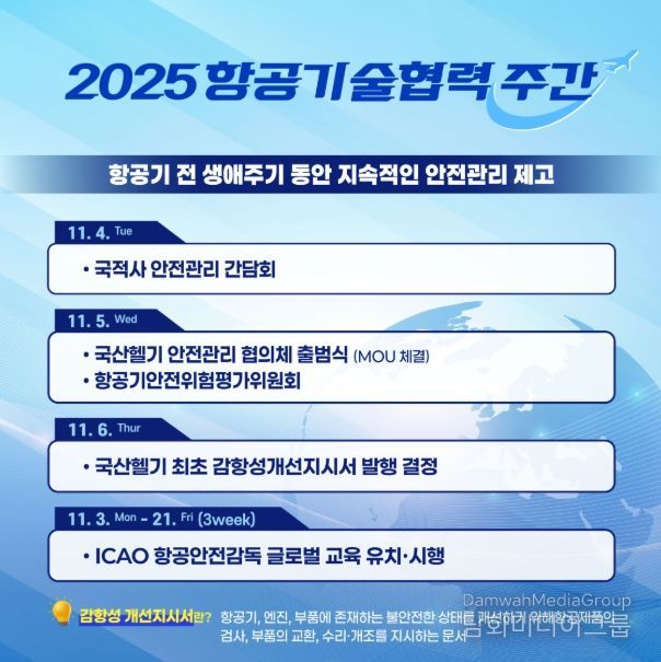 2025 항공기술 협력 주간 카드뉴스