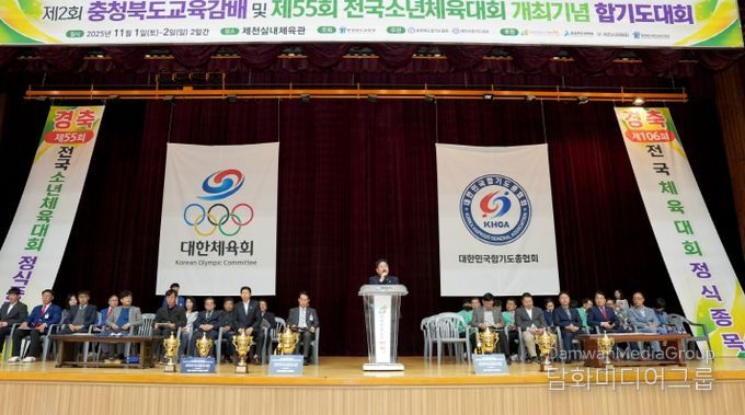 -충청북도교육감배 및 전국소년체육대회